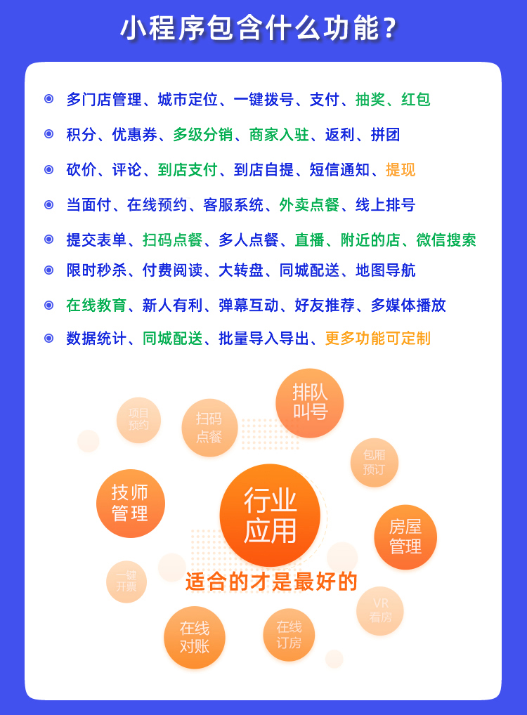 小程序开发服务展示